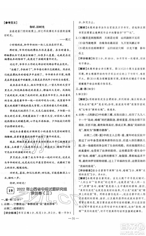 延边大学出版社2022山西中考试题精选及详解九年级语文人教版答案