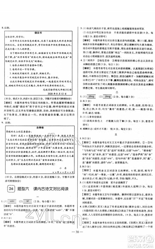 延边大学出版社2022山西中考试题精选及详解九年级语文人教版答案