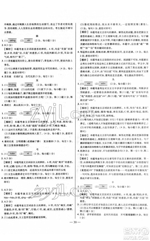 延边大学出版社2022山西中考试题精选及详解九年级语文人教版答案