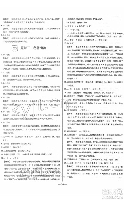 延边大学出版社2022山西中考试题精选及详解九年级语文人教版答案