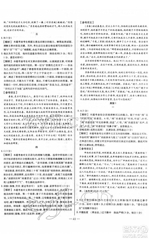 延边大学出版社2022山西中考试题精选及详解九年级语文人教版答案