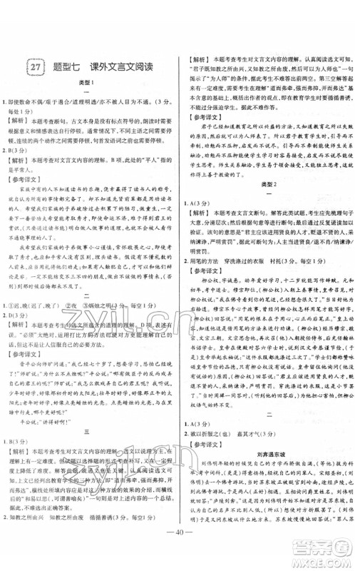 延边大学出版社2022山西中考试题精选及详解九年级语文人教版答案