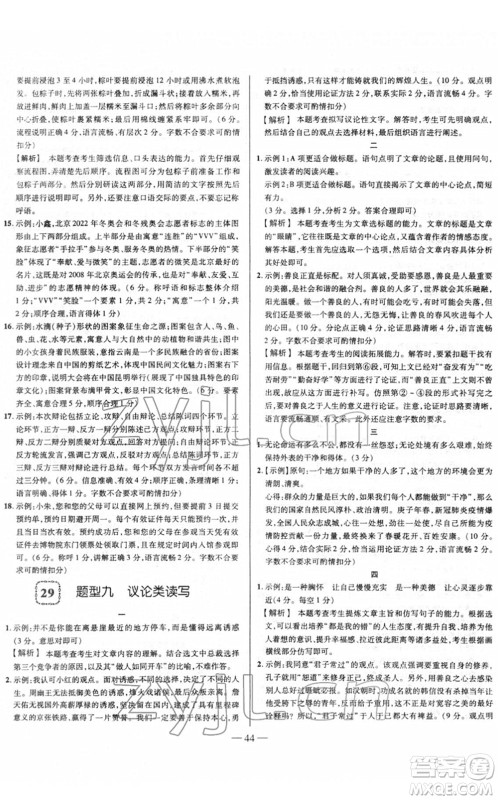 延边大学出版社2022山西中考试题精选及详解九年级语文人教版答案