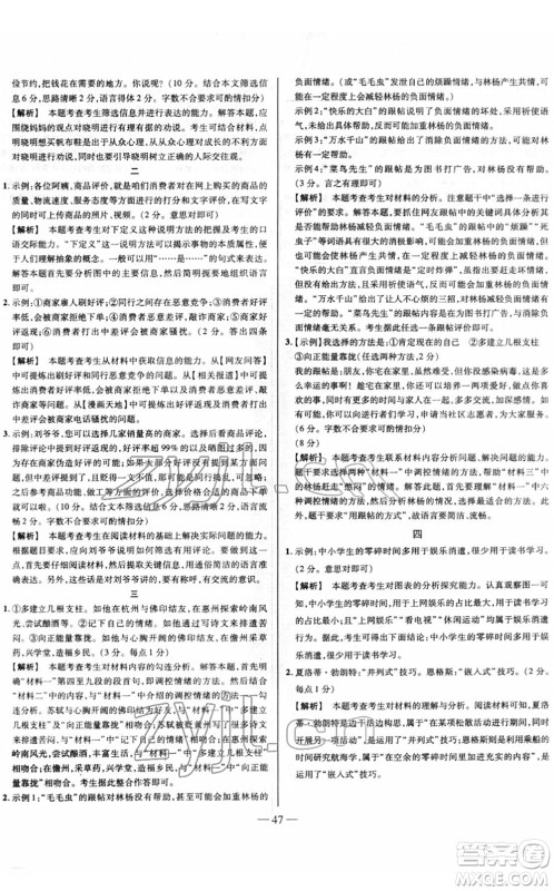 延边大学出版社2022山西中考试题精选及详解九年级语文人教版答案