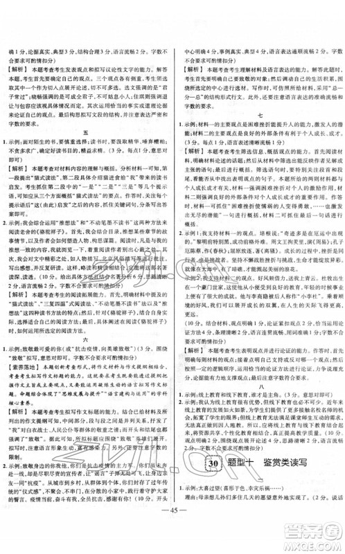 延边大学出版社2022山西中考试题精选及详解九年级语文人教版答案