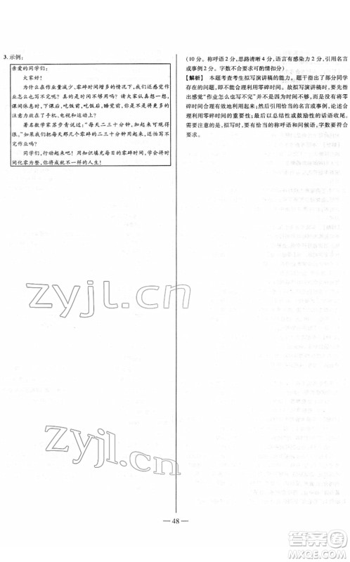 延边大学出版社2022山西中考试题精选及详解九年级语文人教版答案
