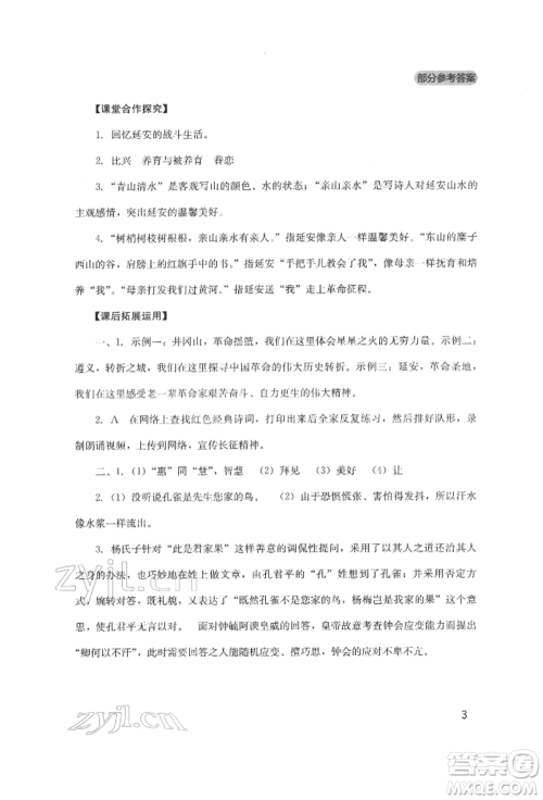 四川教育出版社2022新课程实践与探究丛书八年级下册语文人教版参考答案