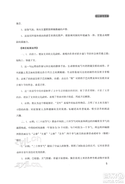 四川教育出版社2022新课程实践与探究丛书八年级下册语文人教版参考答案