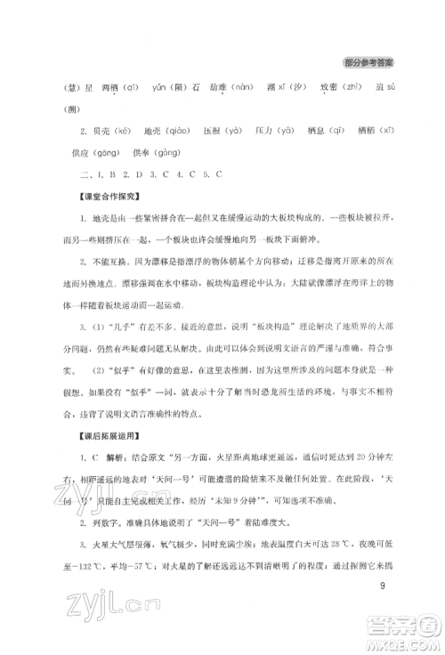 四川教育出版社2022新课程实践与探究丛书八年级下册语文人教版参考答案