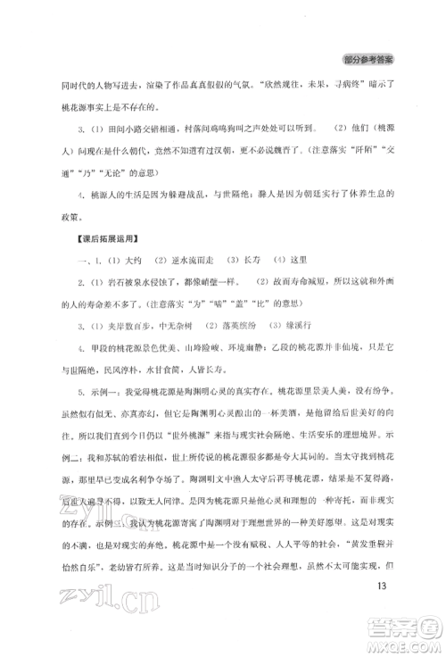 四川教育出版社2022新课程实践与探究丛书八年级下册语文人教版参考答案