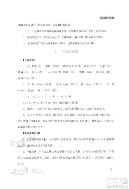 四川教育出版社2022新课程实践与探究丛书八年级下册语文人教版参考答案