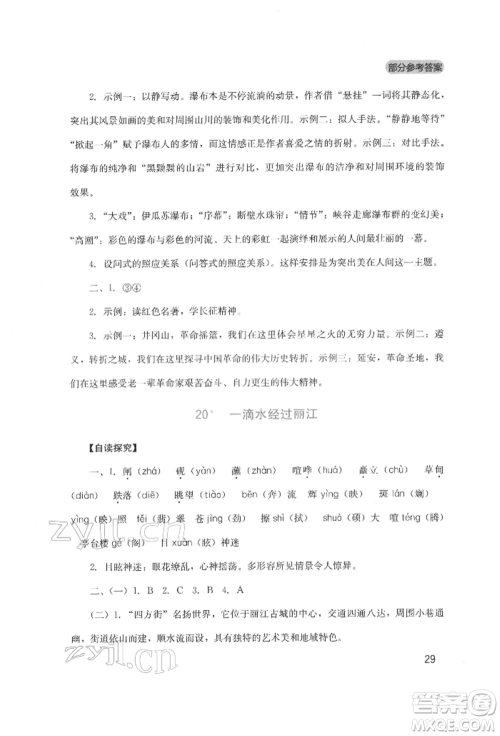 四川教育出版社2022新课程实践与探究丛书八年级下册语文人教版参考答案