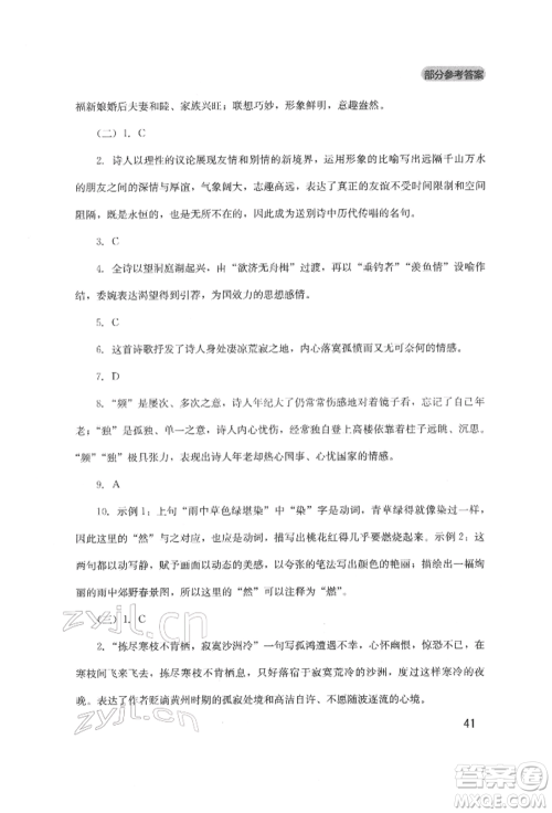 四川教育出版社2022新课程实践与探究丛书八年级下册语文人教版参考答案