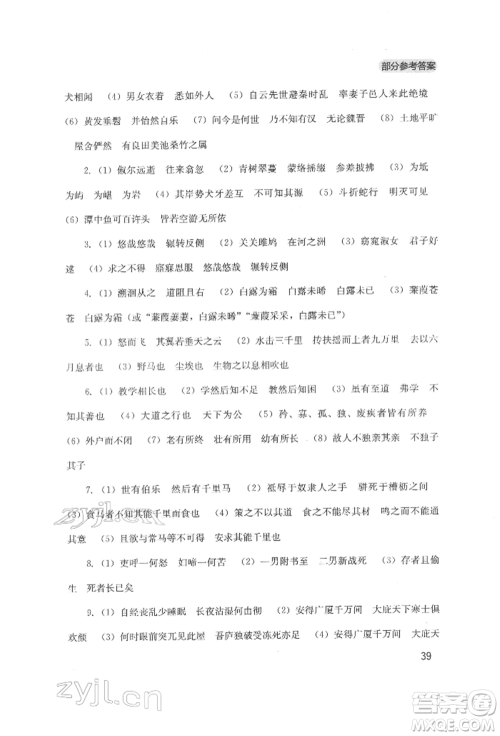 四川教育出版社2022新课程实践与探究丛书八年级下册语文人教版参考答案