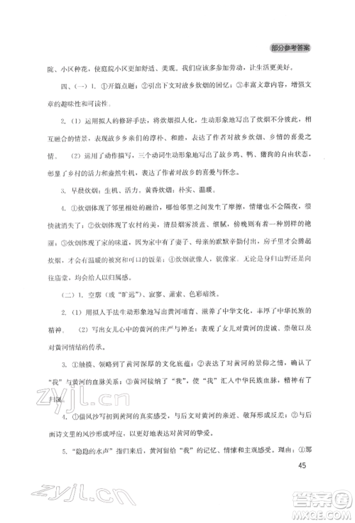 四川教育出版社2022新课程实践与探究丛书八年级下册语文人教版参考答案