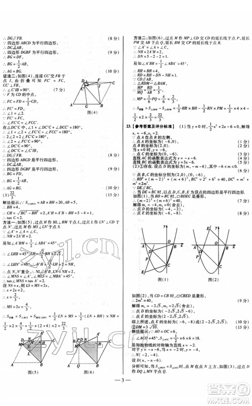 延边大学出版社2022山西中考试题精选及详解九年级数学人教版答案
