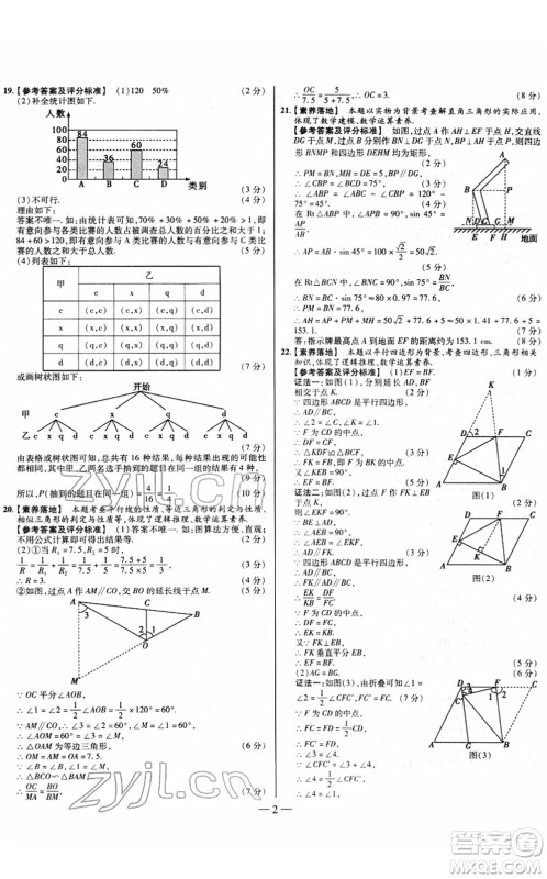 延边大学出版社2022山西中考试题精选及详解九年级数学人教版答案