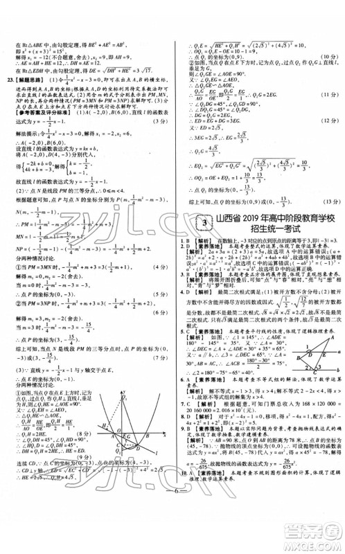 延边大学出版社2022山西中考试题精选及详解九年级数学人教版答案
