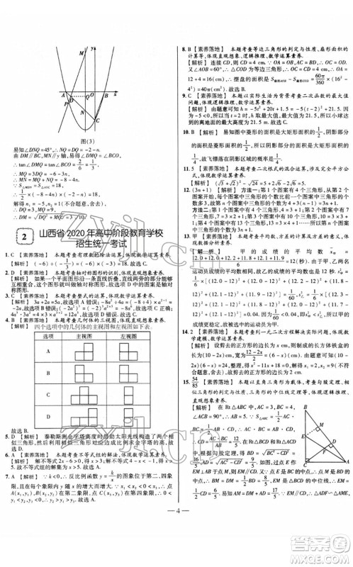 延边大学出版社2022山西中考试题精选及详解九年级数学人教版答案