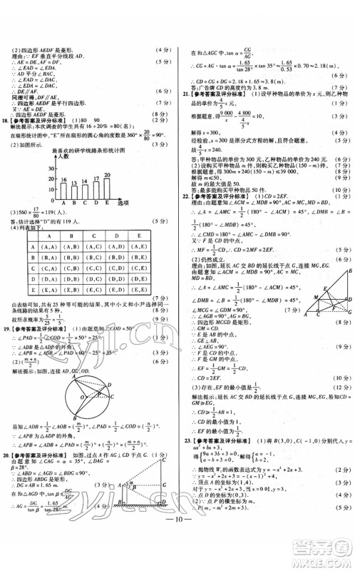 延边大学出版社2022山西中考试题精选及详解九年级数学人教版答案