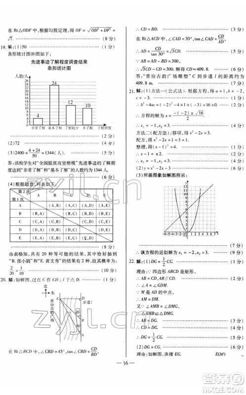 延边大学出版社2022山西中考试题精选及详解九年级数学人教版答案