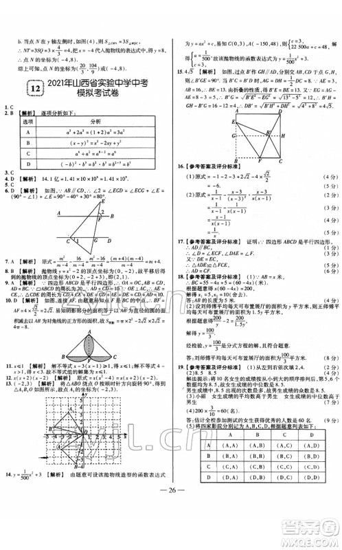 延边大学出版社2022山西中考试题精选及详解九年级数学人教版答案