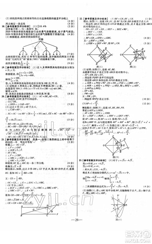 延边大学出版社2022山西中考试题精选及详解九年级数学人教版答案