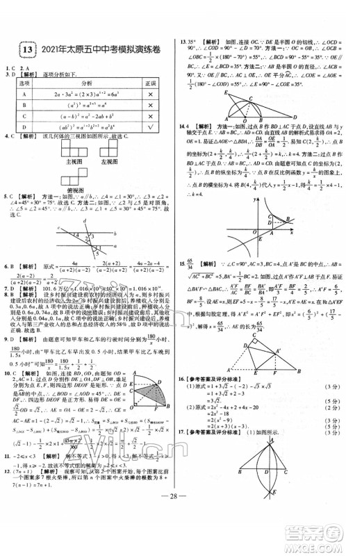 延边大学出版社2022山西中考试题精选及详解九年级数学人教版答案