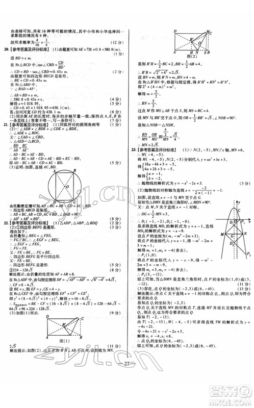 延边大学出版社2022山西中考试题精选及详解九年级数学人教版答案