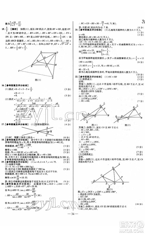 延边大学出版社2022山西中考试题精选及详解九年级数学人教版答案