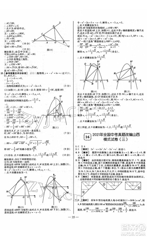 延边大学出版社2022山西中考试题精选及详解九年级数学人教版答案