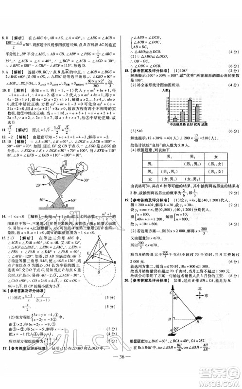 延边大学出版社2022山西中考试题精选及详解九年级数学人教版答案