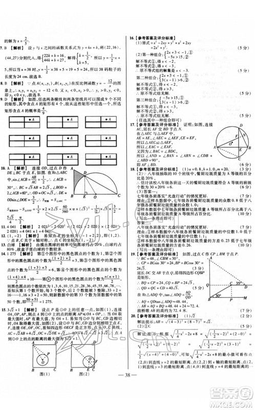 延边大学出版社2022山西中考试题精选及详解九年级数学人教版答案