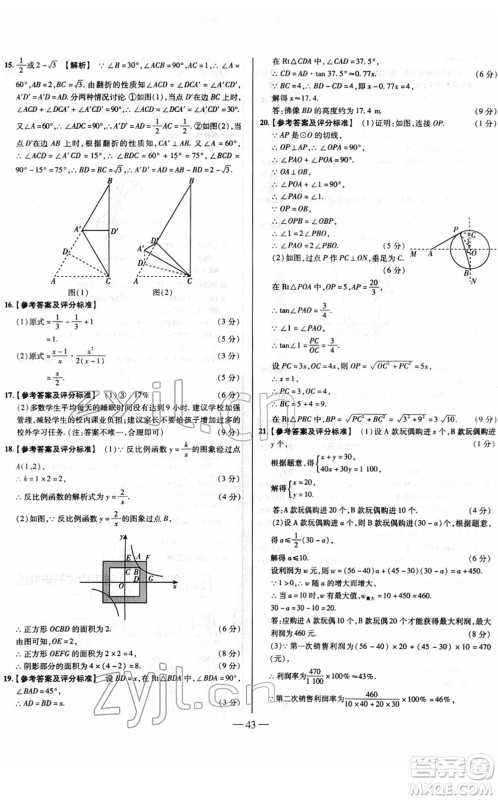 延边大学出版社2022山西中考试题精选及详解九年级数学人教版答案