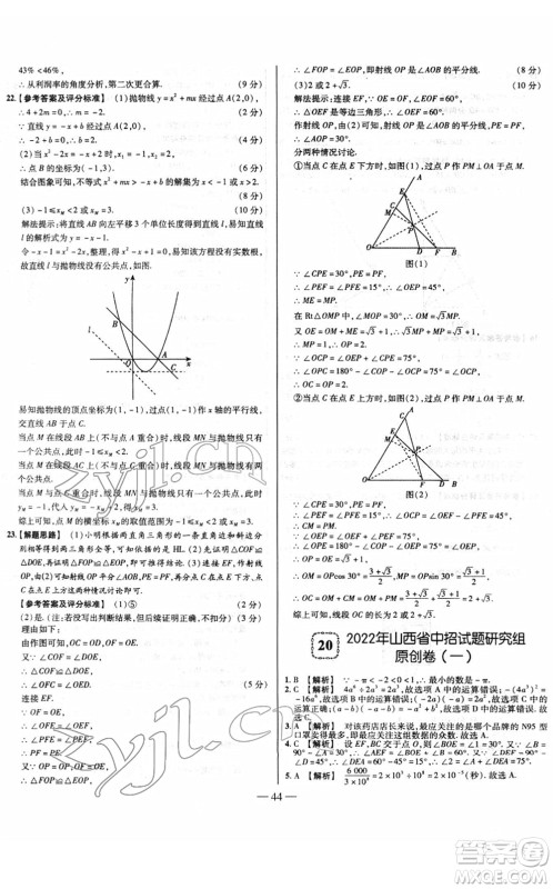 延边大学出版社2022山西中考试题精选及详解九年级数学人教版答案