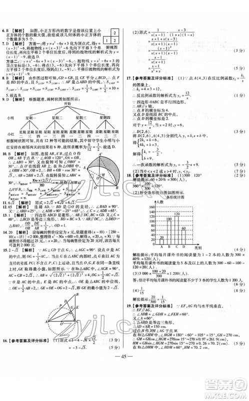延边大学出版社2022山西中考试题精选及详解九年级数学人教版答案