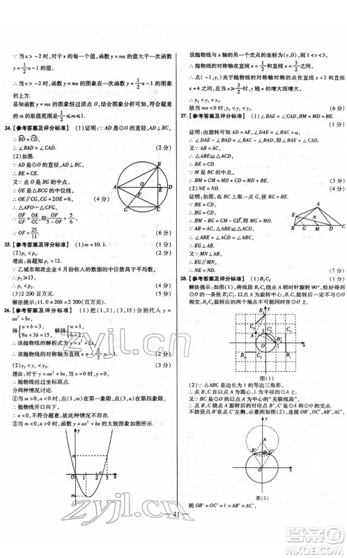 延边大学出版社2022山西中考试题精选及详解九年级数学人教版答案