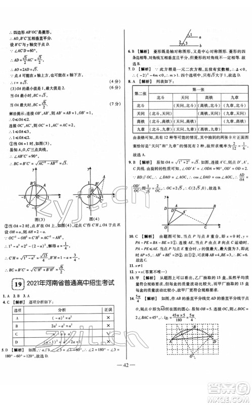 延边大学出版社2022山西中考试题精选及详解九年级数学人教版答案