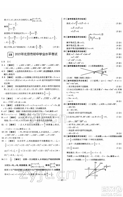 延边大学出版社2022山西中考试题精选及详解九年级数学人教版答案