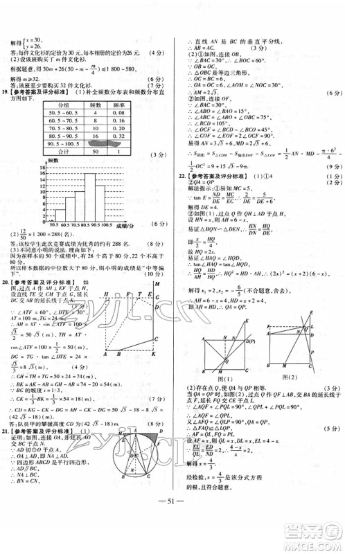 延边大学出版社2022山西中考试题精选及详解九年级数学人教版答案
