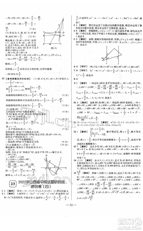 延边大学出版社2022山西中考试题精选及详解九年级数学人教版答案