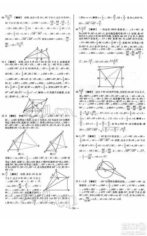 延边大学出版社2022山西中考试题精选及详解九年级数学人教版答案