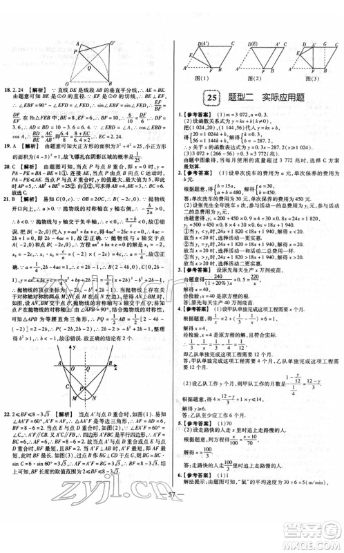 延边大学出版社2022山西中考试题精选及详解九年级数学人教版答案