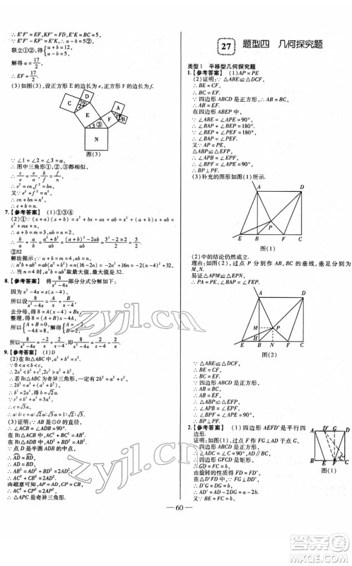 延边大学出版社2022山西中考试题精选及详解九年级数学人教版答案