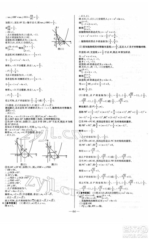 延边大学出版社2022山西中考试题精选及详解九年级数学人教版答案