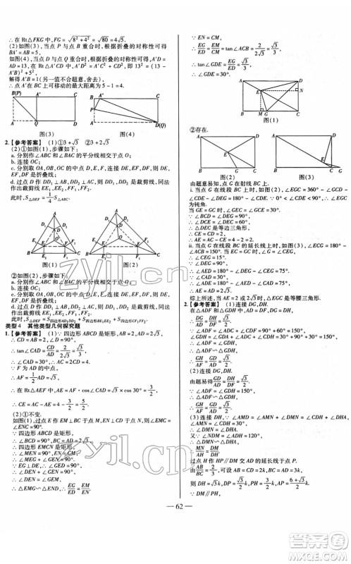延边大学出版社2022山西中考试题精选及详解九年级数学人教版答案