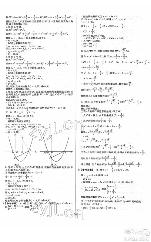延边大学出版社2022山西中考试题精选及详解九年级数学人教版答案