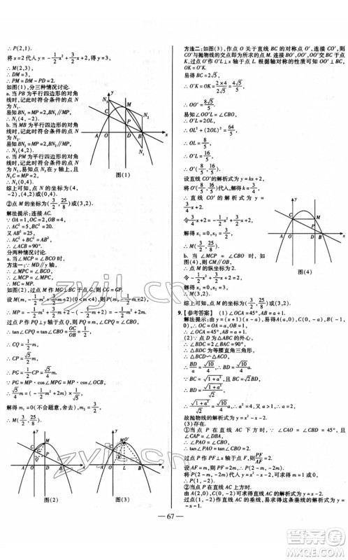 延边大学出版社2022山西中考试题精选及详解九年级数学人教版答案