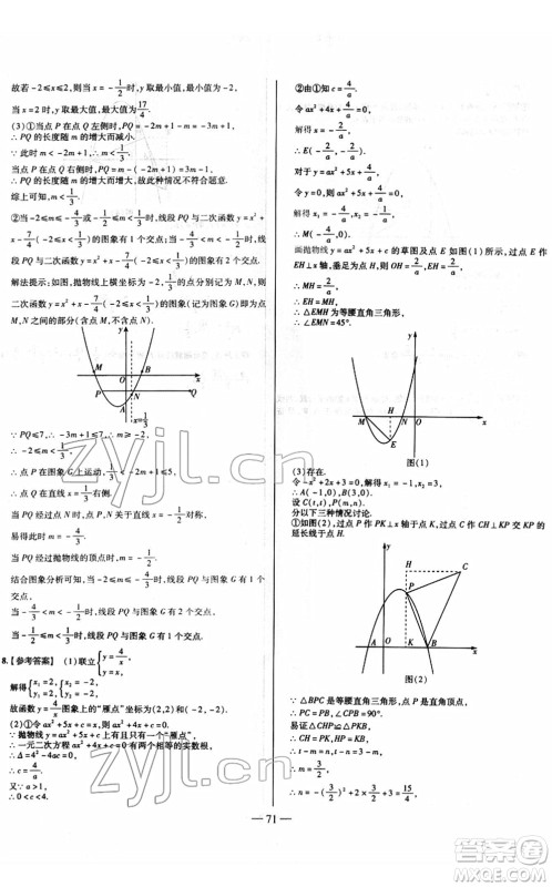 延边大学出版社2022山西中考试题精选及详解九年级数学人教版答案