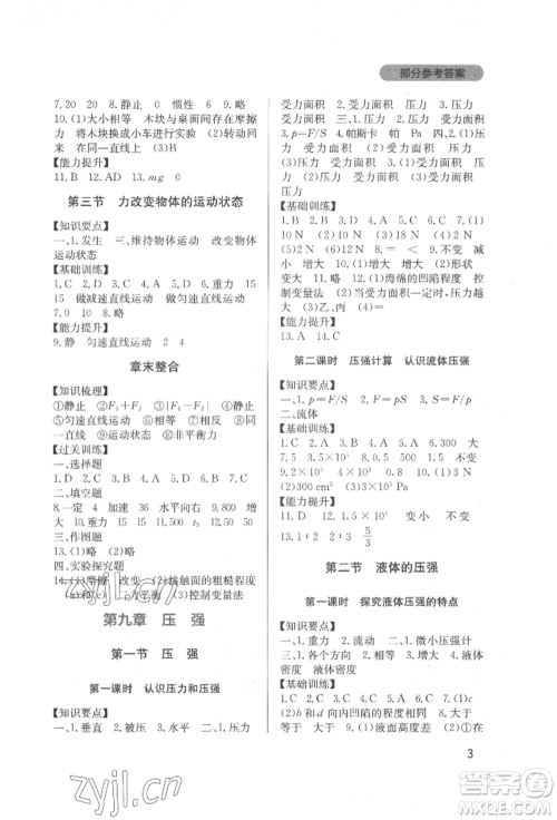 四川教育出版社2022新课程实践与探究丛书八年级下册物理教科版参考答案 四川教育出版社2022新课程实践与探究丛书八年级下册物理教科版参考答案